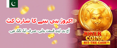 آج ہی رجسٹر ہوں اور جیتیں
